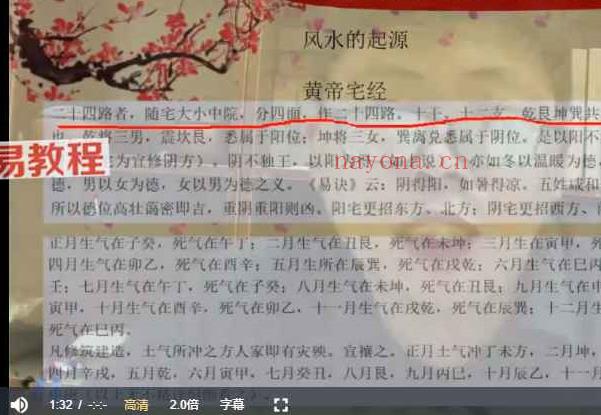 《问道传统堪舆文化》51集视频 百度云下载！