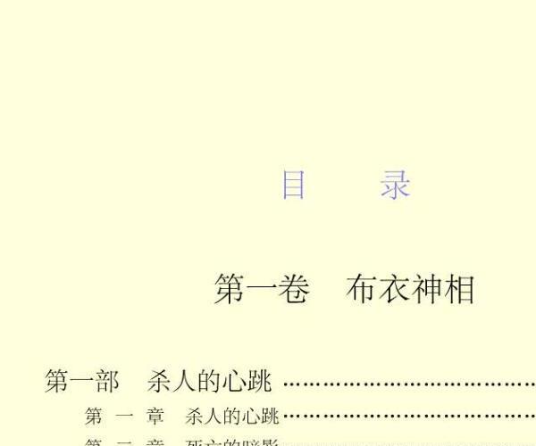 温瑞安，布衣神相，上 中下 百度网盘资源(温瑞安布衣神相系列1)