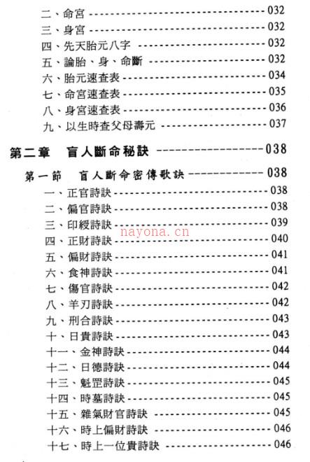 玄真盲派系列04-盲派命学秘本插图1