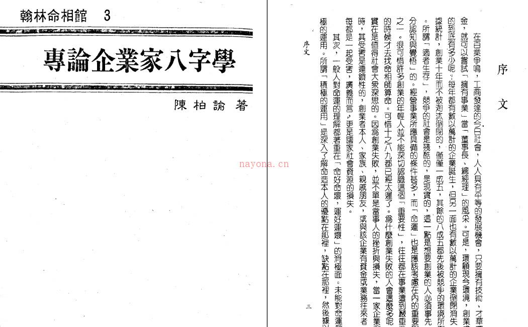 陈柏瑜《专论企业家八字学》.pdf插图