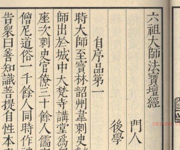 曹溪古本六祖坛经.憨山大师堪校.pdf 百度网盘资源(六祖坛经曹溪原本原文读诵)