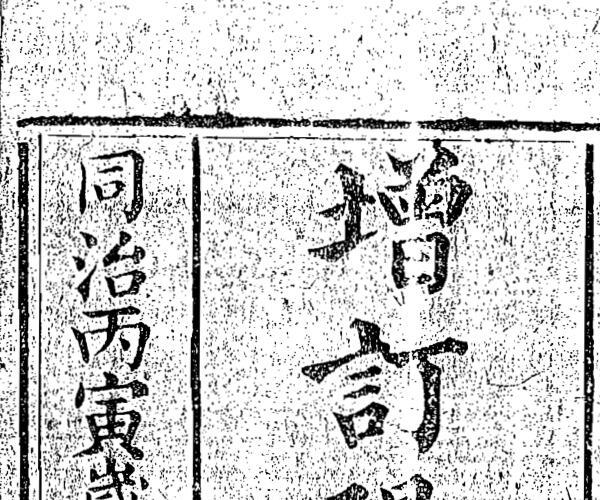 风水古籍《增订阳宅井明》 百度网盘资源(风水古籍书书店)