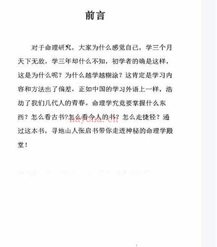 寻地山人张启书八字命理PDF电子书上下册百度网盘资源(山人文化张启书简历)