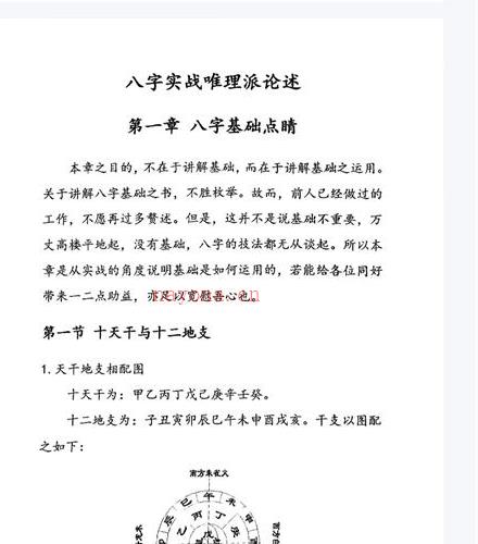 寻地山人张启书八字命理PDF电子书上下册百度网盘资源(山人文化张启书简历)