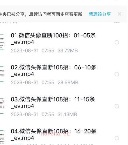 司天喜 微信头像直断108招视频24集百度网盘资源