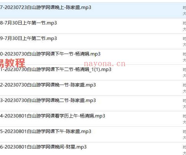 杨清娟老师 2023年8月、7月游学视频、音频合集24集36个小时