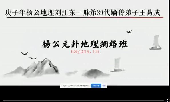 王易成 杨公元卦风水视频11集课程插图