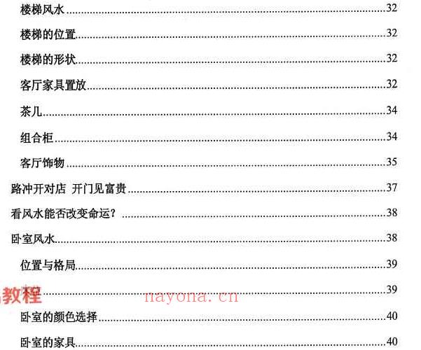 很灵的风水布局pdf 不传之秘首次公开121页 百度云下载！(很灵的风水布局在线阅读)