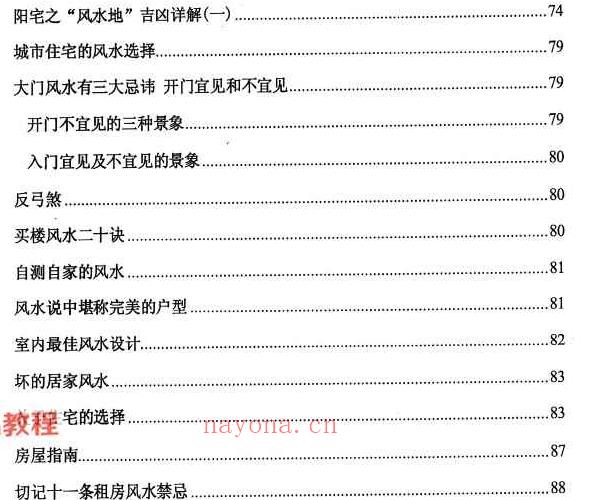 很灵的风水布局pdf 不传之秘首次公开121页 百度云下载！(很灵的风水布局在线阅读)