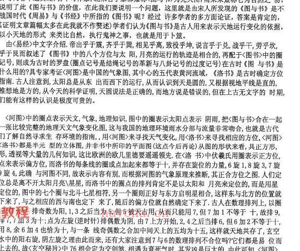 很灵的风水布局pdf 不传之秘首次公开121页 百度云下载！(很灵的风水布局在线阅读)