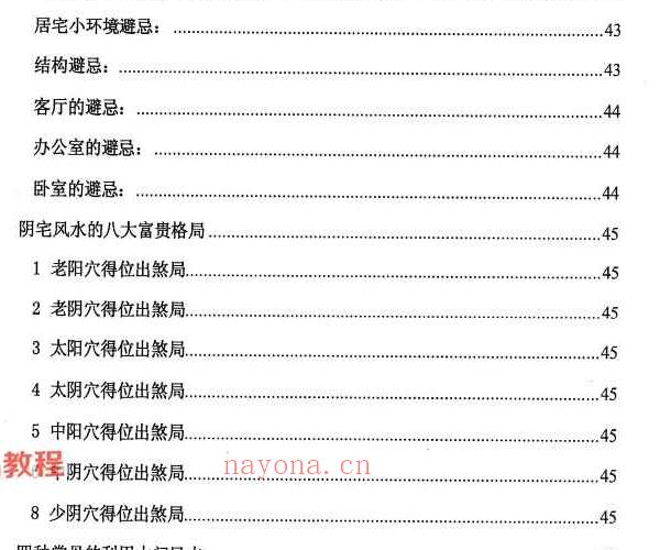 很灵的风水布局pdf 不传之秘首次公开121页 百度云下载！(很灵的风水布局在线阅读)