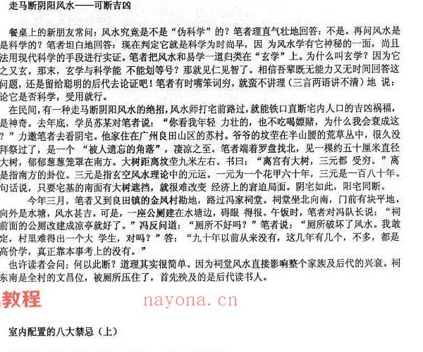 很灵的风水布局pdf 不传之秘首次公开121页 百度云下载！(很灵的风水布局在线阅读)