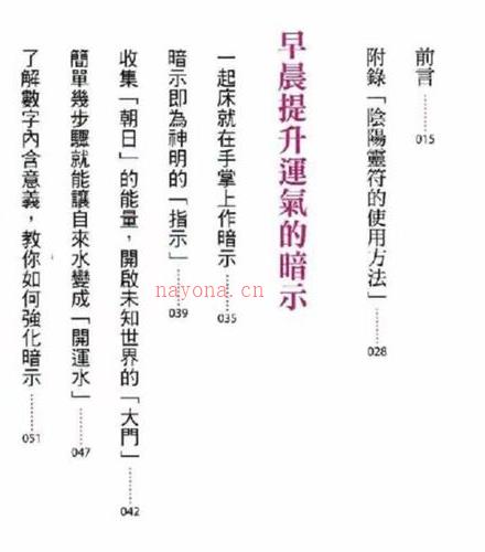 阴阳师超强开运术PDF电子书百度网盘资源(阴阳师开运达摩号)