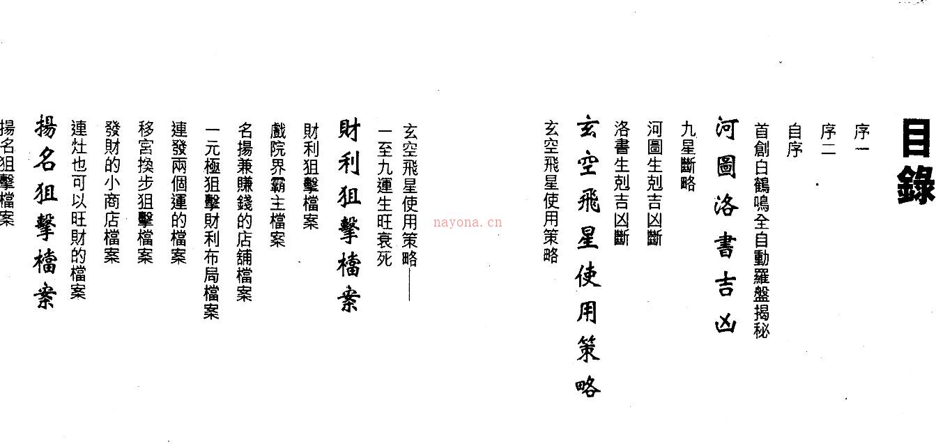 白鹤鸣 自学改运速成秘笈下.pdf161页插图1