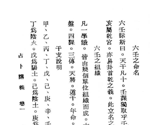 韦千里六壬占卜讲义.pdf 百度网盘资源(韦千里六壬易知)