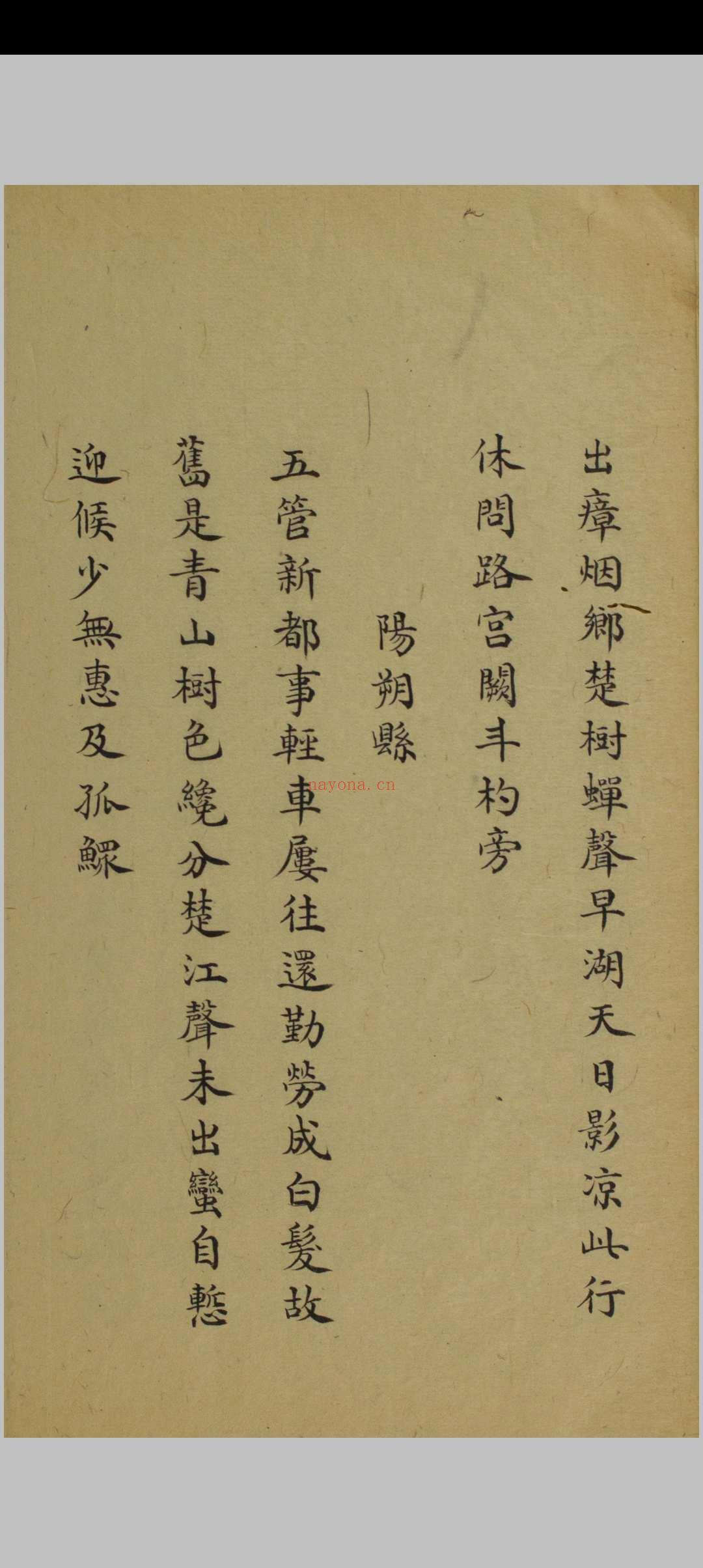 邕州小集 一卷 陶弼撰 清道光乙酉 [5年, 1825] 抄校本