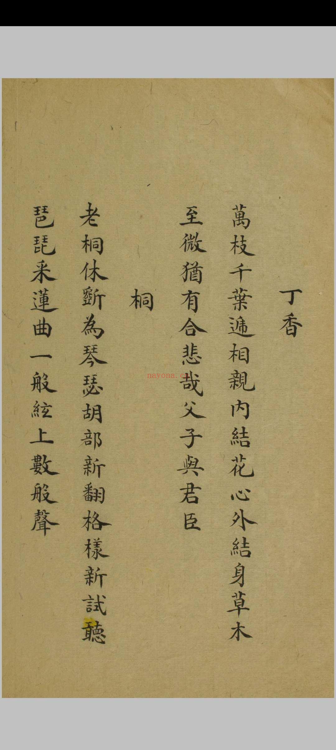 邕州小集 一卷 陶弼撰 清道光乙酉 [5年, 1825] 抄校本