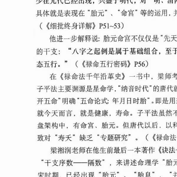 何重建七柱论命胎命 318页(何重建七柱论命PDF)