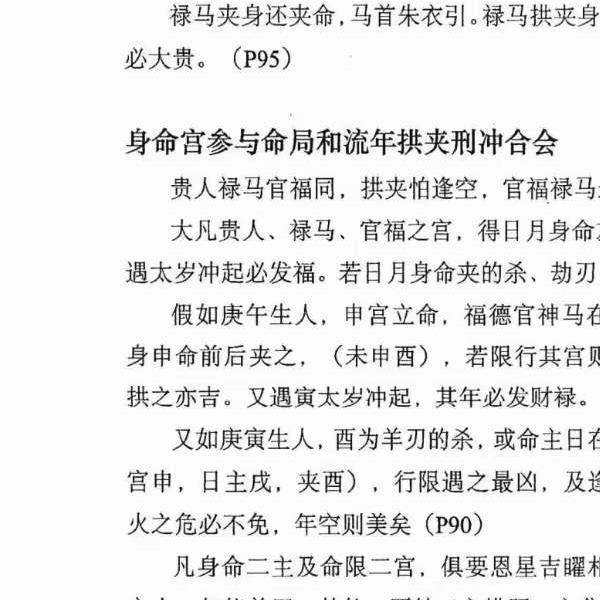 何重建七柱论命胎命 318页(何重建七柱论命PDF)