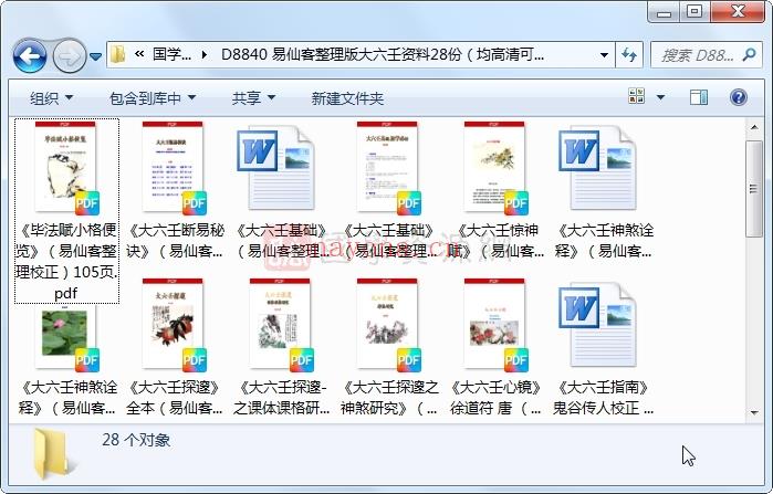 易仙客整理版大六壬资料28份（均高清可复制文字可打印的）