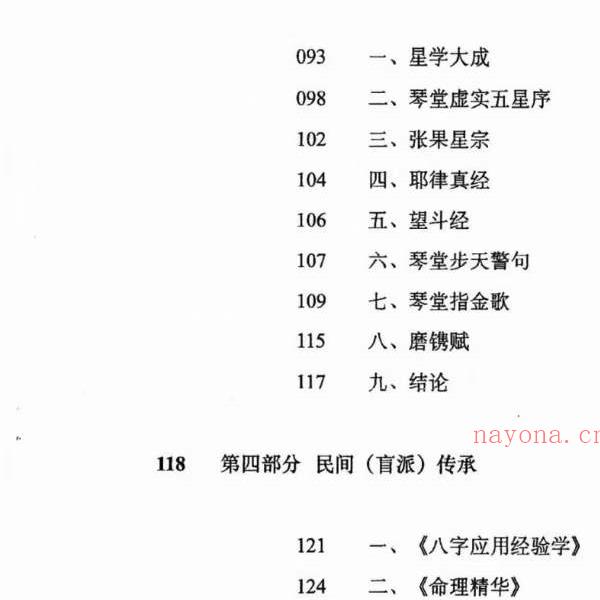 何重建七柱论命胎命 318页(何重建七柱论命PDF)