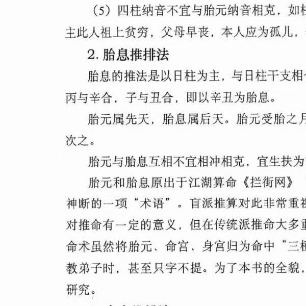 何重建七柱论命胎命 318页(何重建七柱论命PDF)