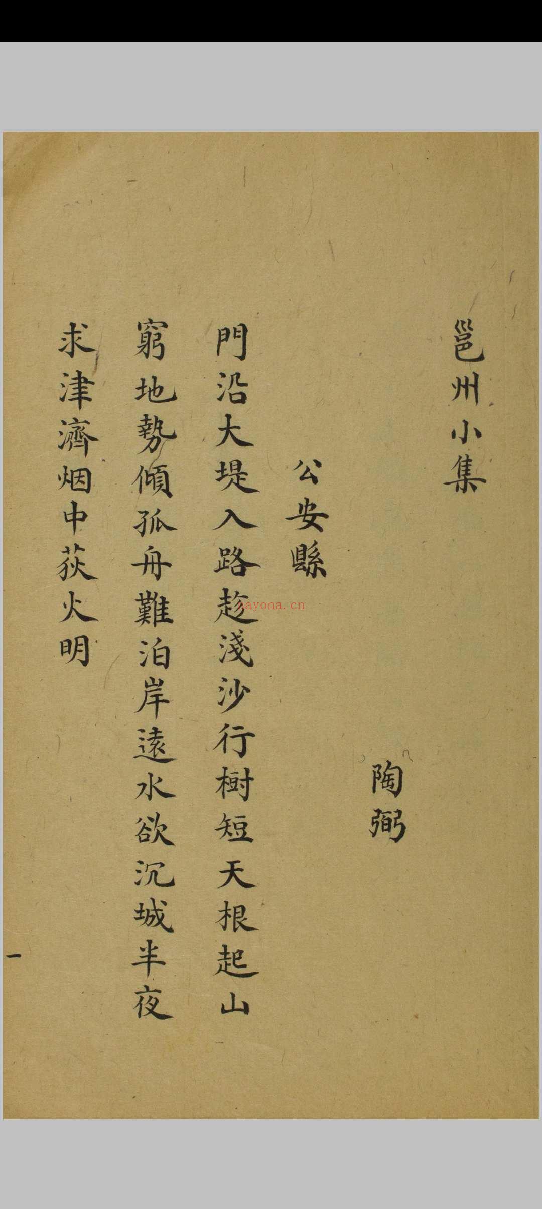 邕州小集 一卷 陶弼撰 清道光乙酉 [5年, 1825] 抄校本