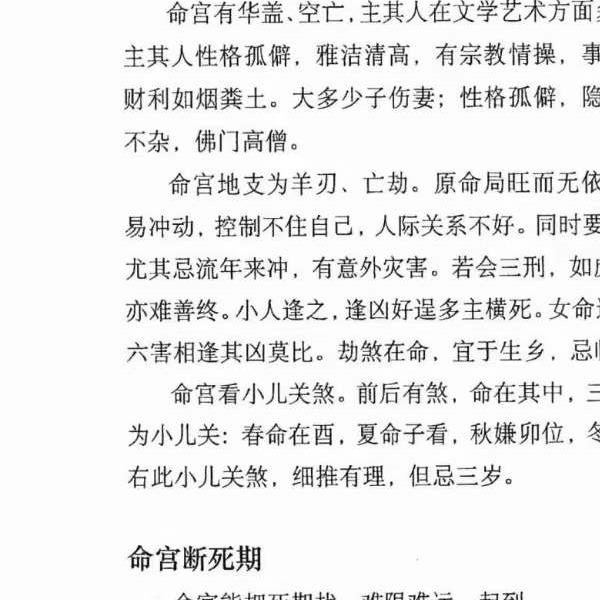 何重建七柱论命胎命 318页(何重建七柱论命PDF)