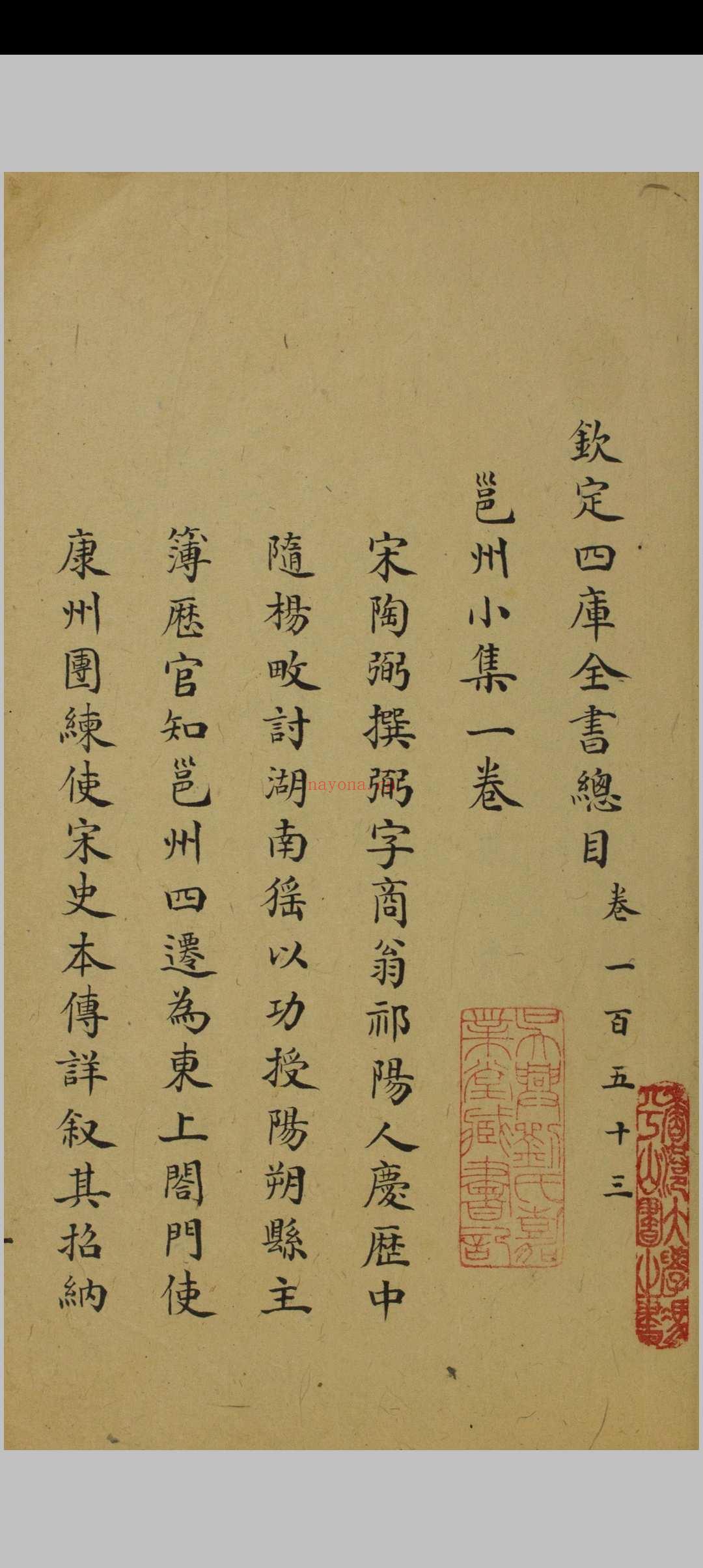 邕州小集 一卷 陶弼撰 清道光乙酉 [5年, 1825] 抄校本