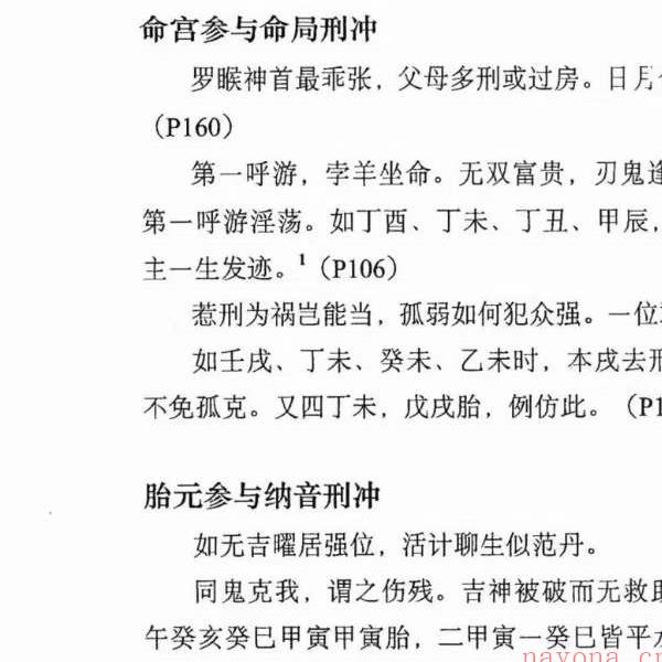 何重建七柱论命胎命 318页(何重建七柱论命PDF)