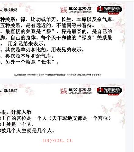 夏光明弟子德灵老师干支寻根解密视频1集+电子书百度网盘资源