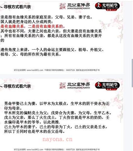 夏光明弟子德灵老师干支寻根解密视频1集+电子书百度网盘资源