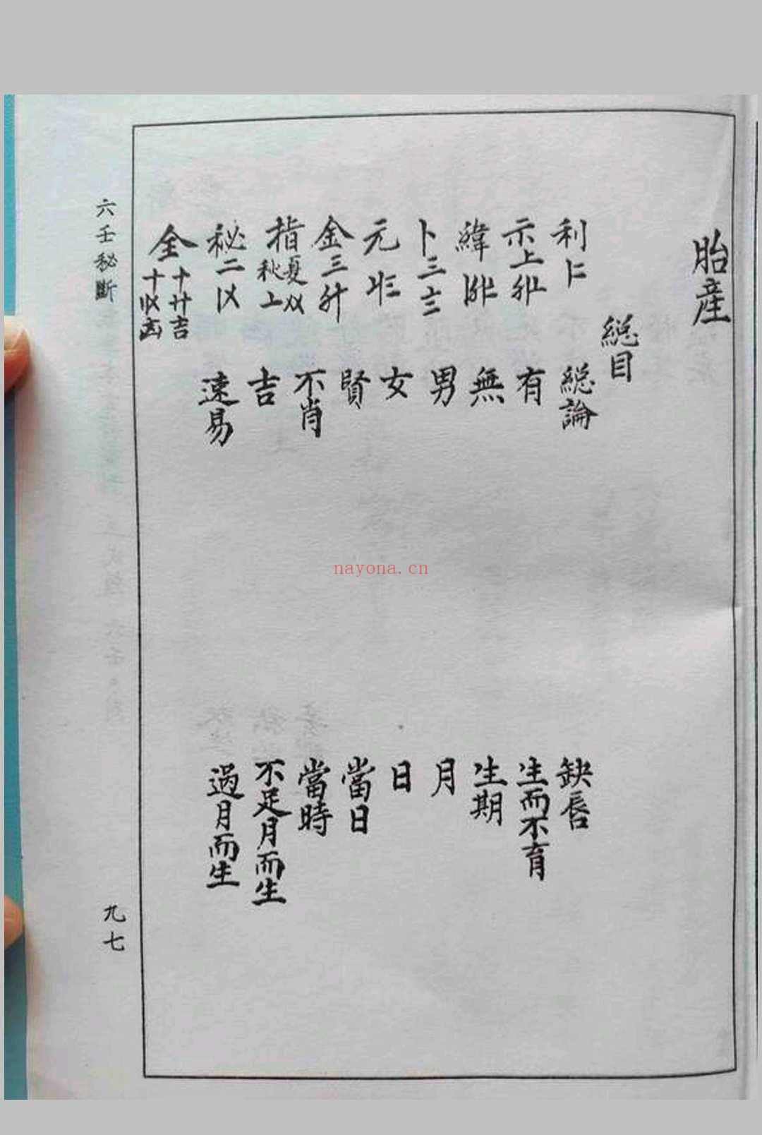 六壬秘断 (六壬秘断pdf)