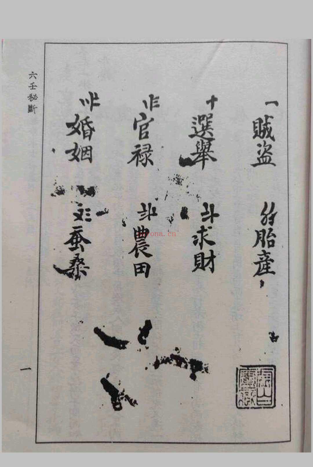 六壬秘断 (六壬秘断pdf)