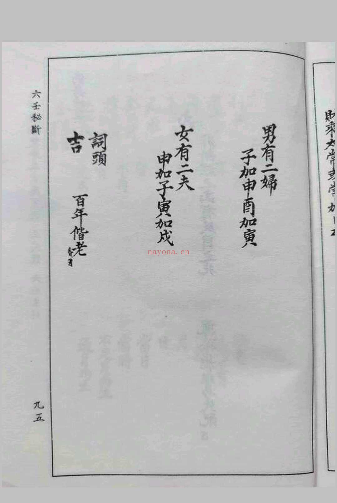 六壬秘断 (六壬秘断pdf)