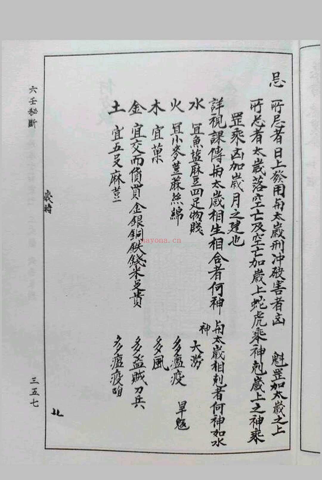 六壬秘断 (六壬秘断pdf)