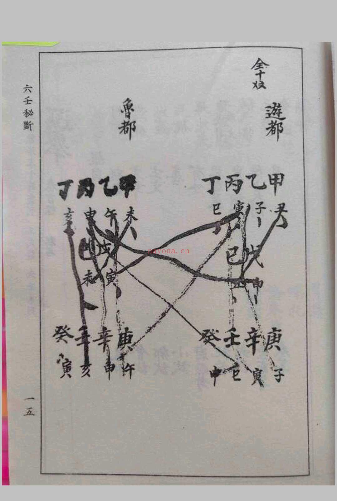 六壬秘断 (六壬秘断pdf)