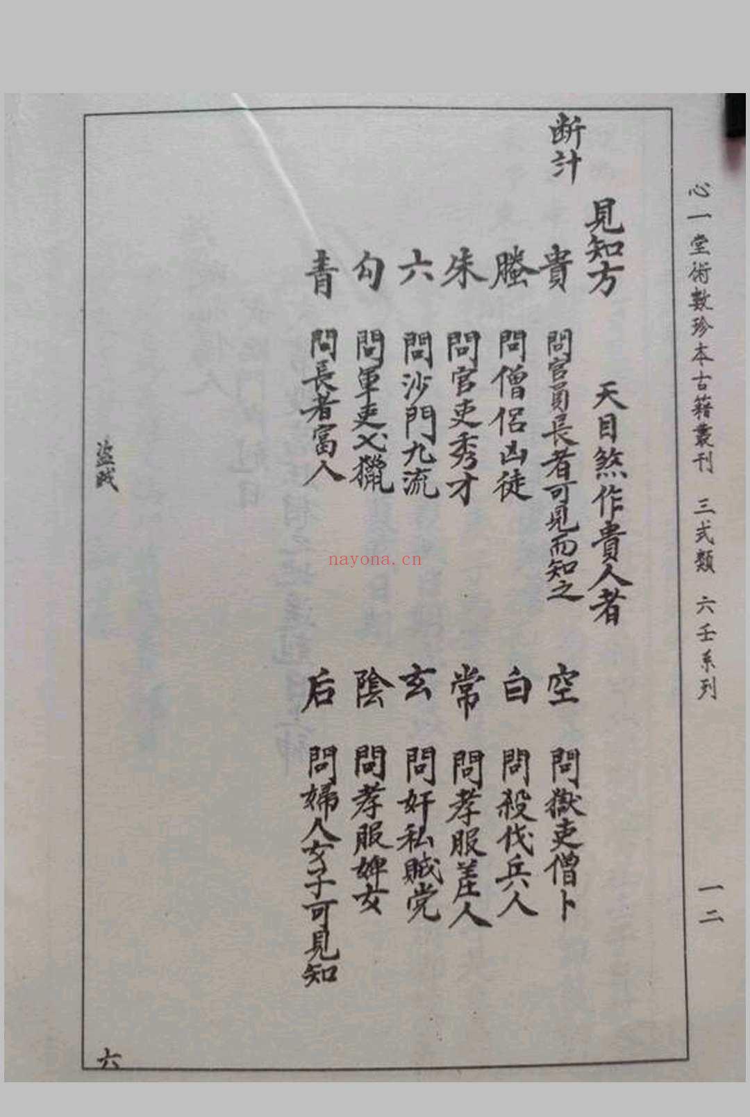 六壬秘断 (六壬秘断pdf)