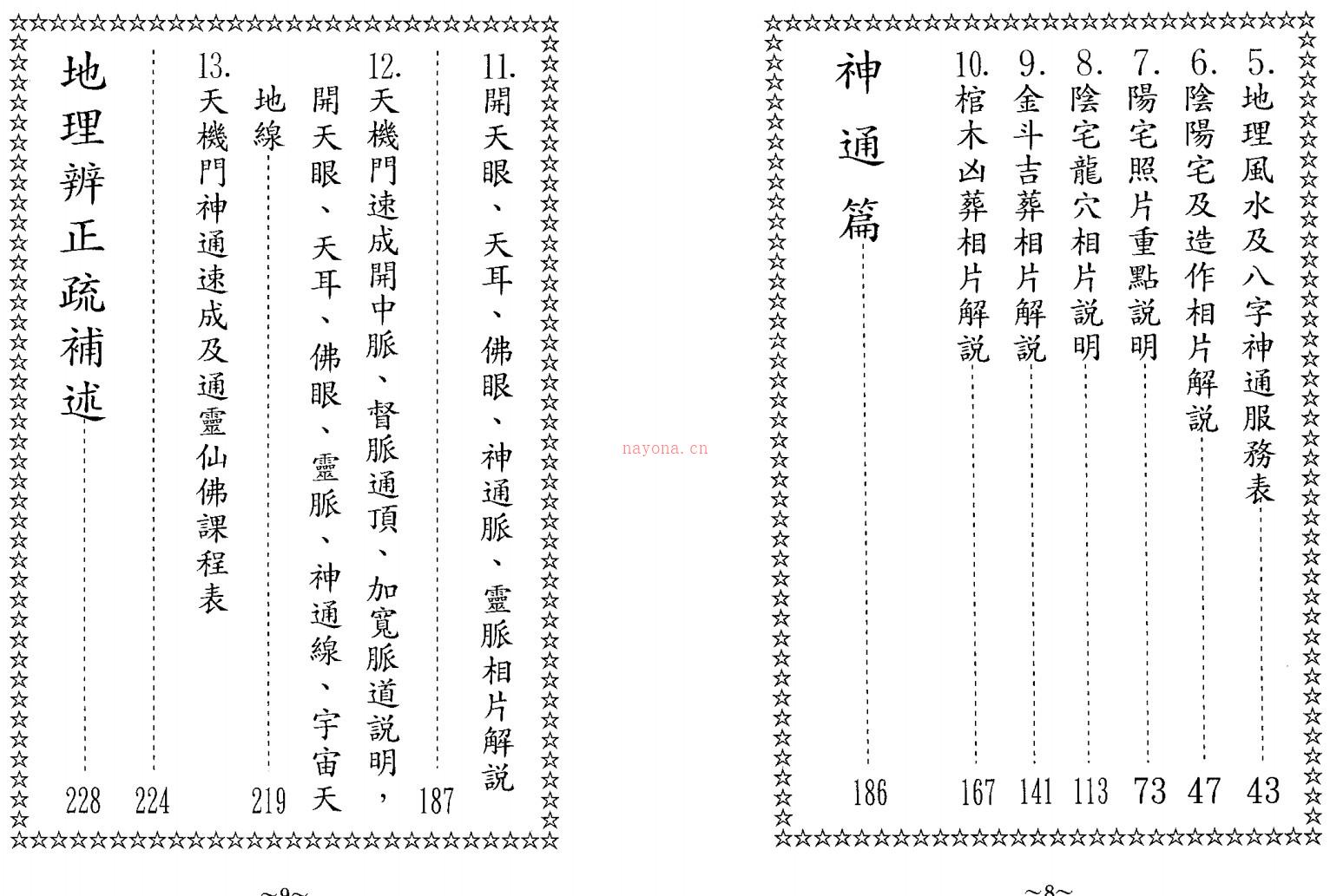 司萤居士-地理神通心传.pdf插图1