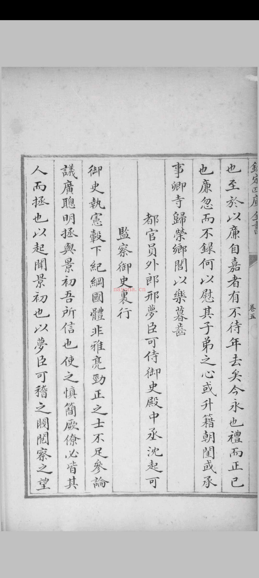 公是集 十卷 刘敞撰 [内府] [清乾隆, between 1782 and 1784] 写本