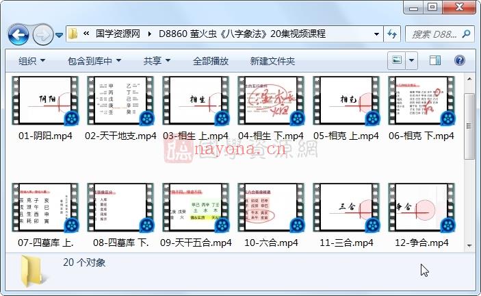 萤火虫《八字象法》20集视频课程约9小时(萤火虫八字案例假的)