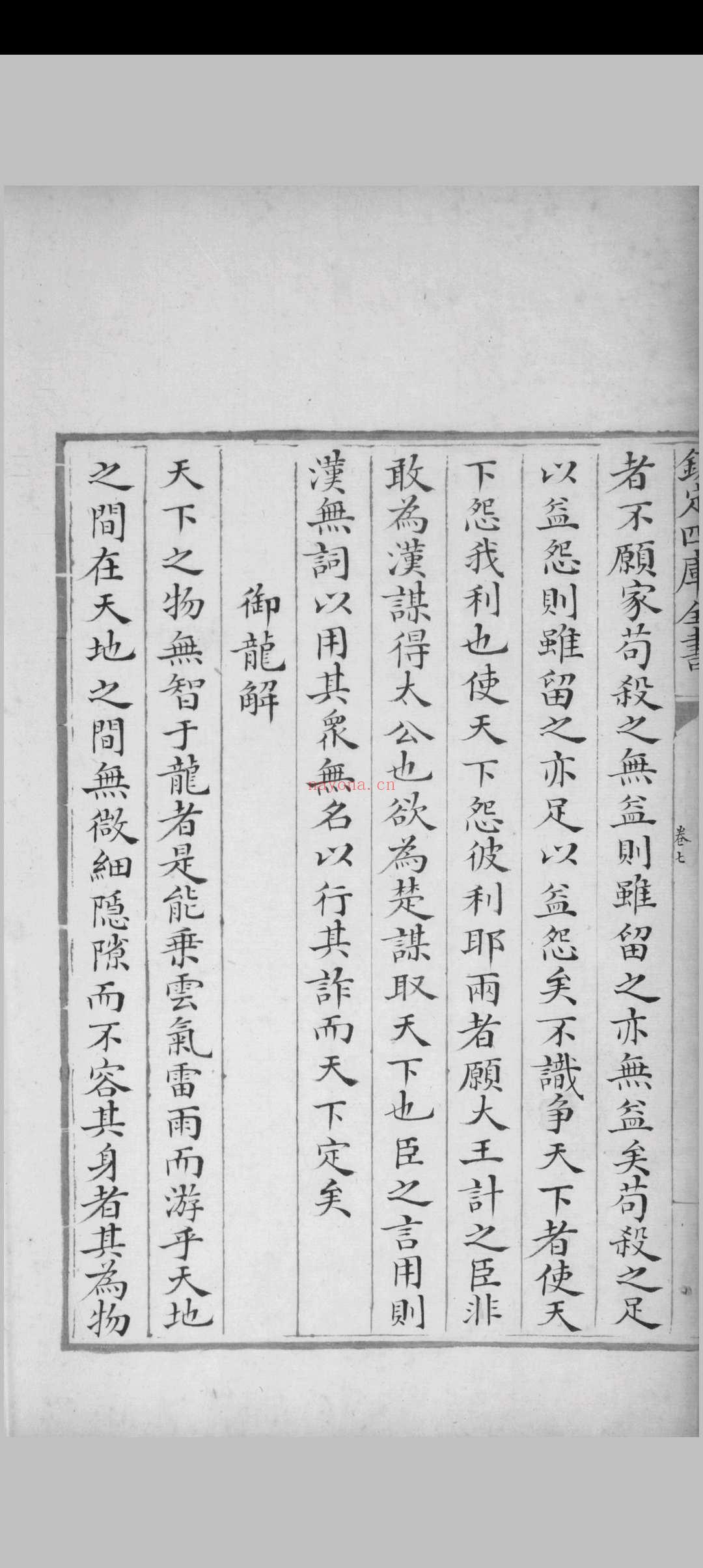 公是集 十卷 刘敞撰 [内府] [清乾隆, between 1782 and 1784] 写本