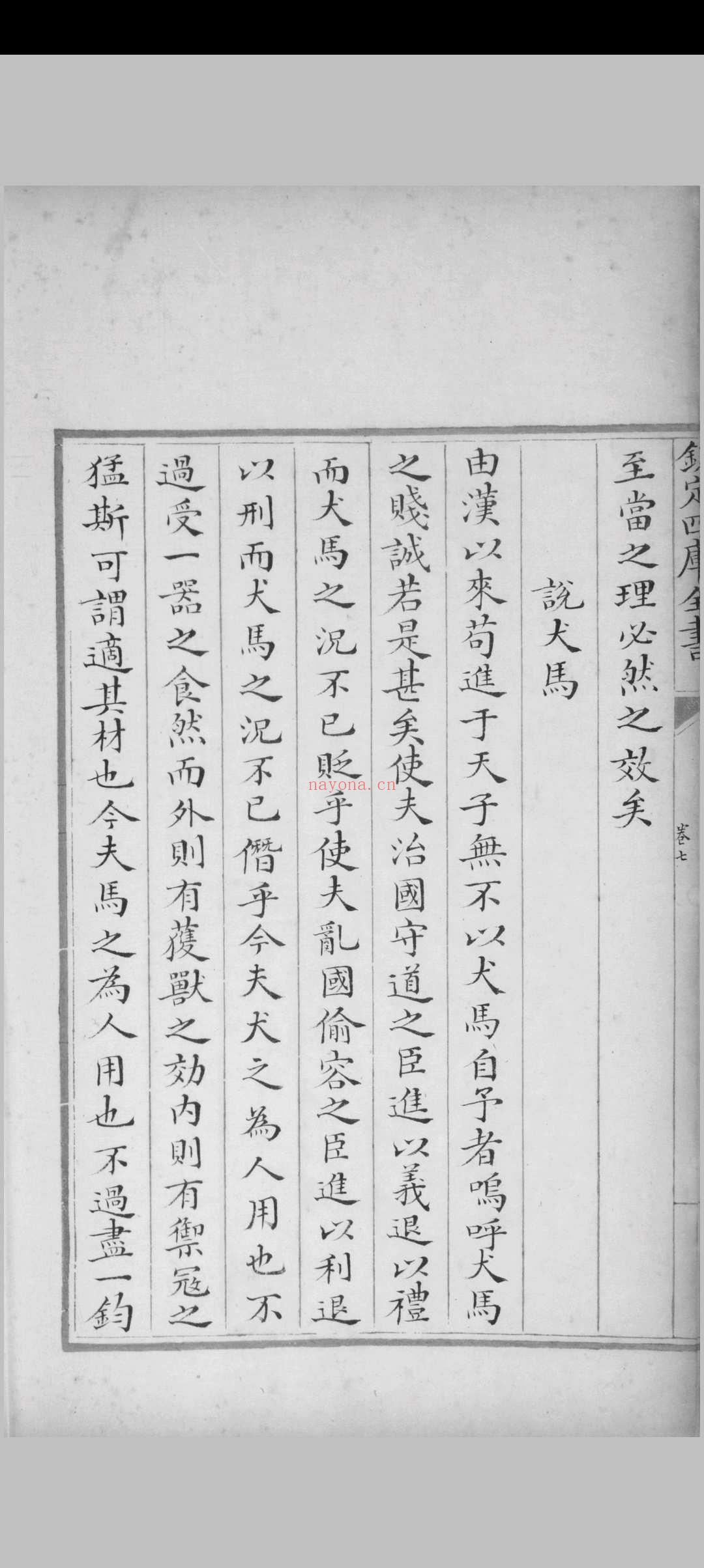 公是集 十卷 刘敞撰 [内府] [清乾隆, between 1782 and 1784] 写本