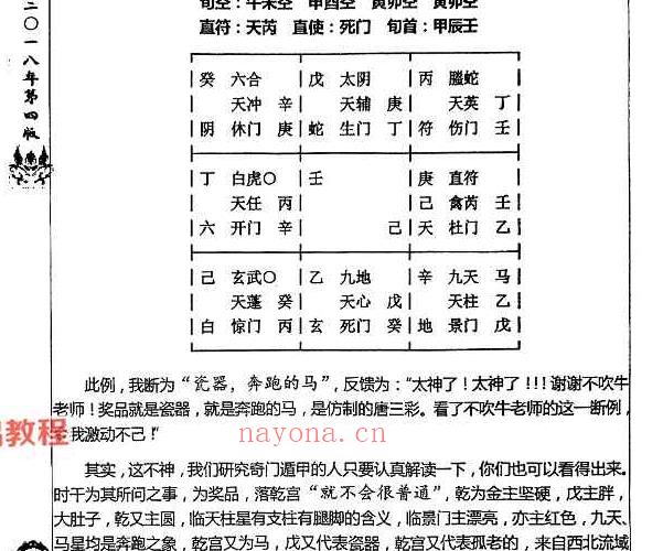 不吹牛奇门遁甲1期-9期全套文档pdf+两期录音 百度云下载！(不吹牛奇门遁甲预测培训班)