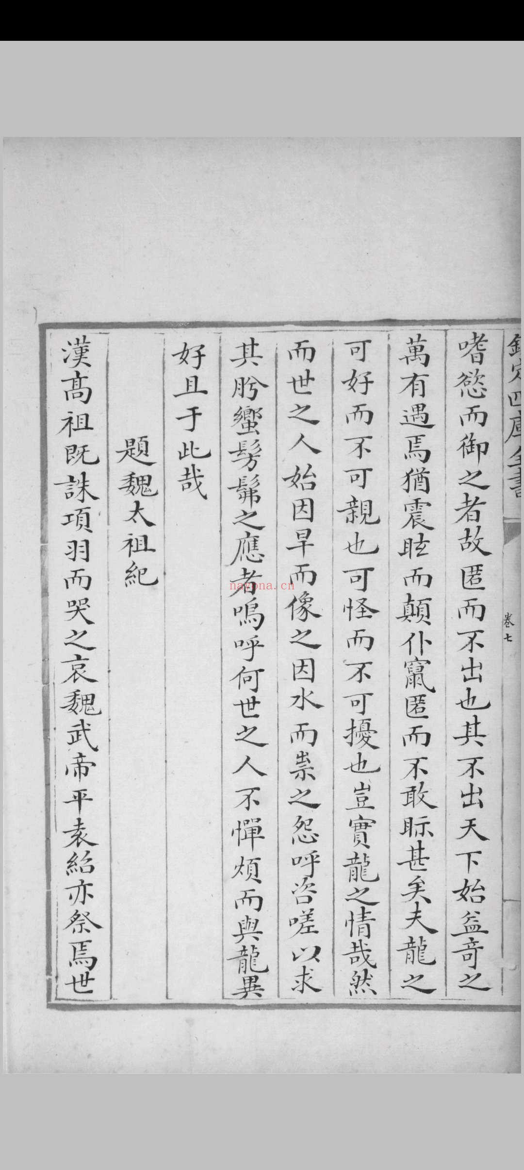 公是集 十卷 刘敞撰 [内府] [清乾隆, between 1782 and 1784] 写本