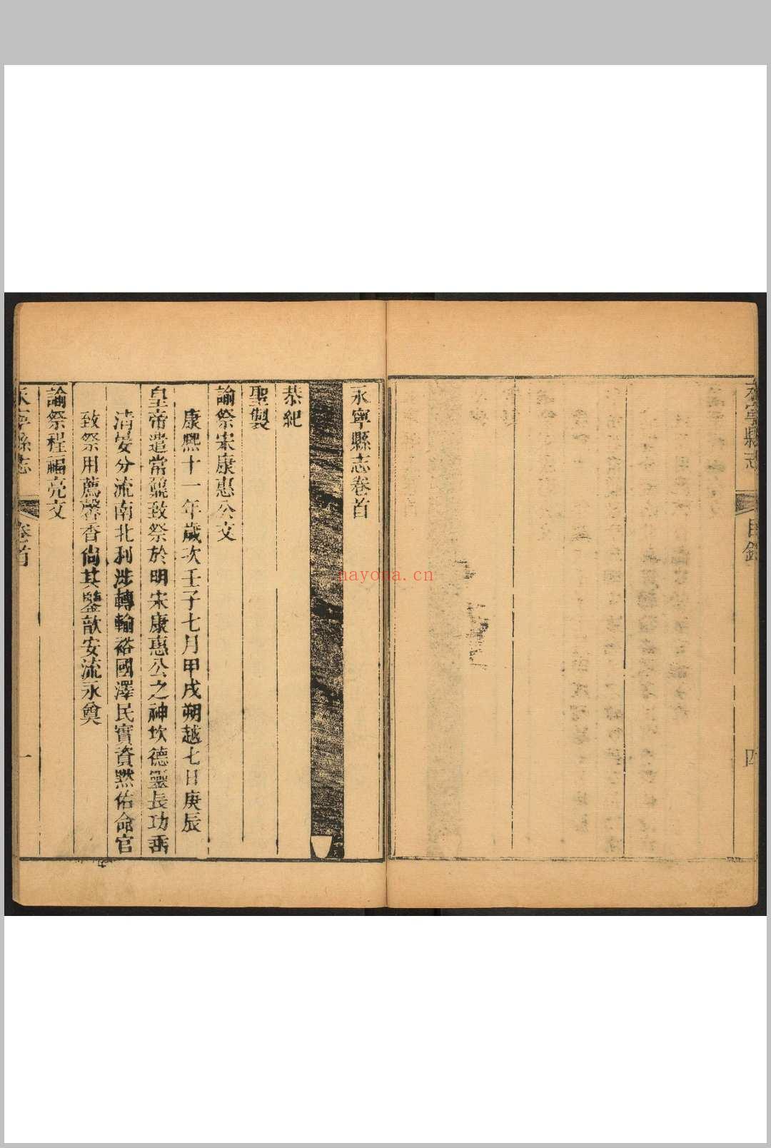 永宁县志  8卷, 卷首  1卷.张楷 乾隆55年 [1790]