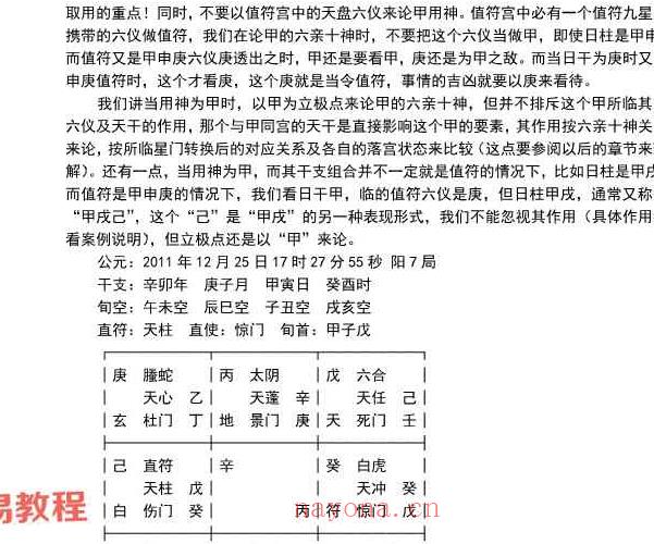 不吹牛奇门遁甲1期-9期全套文档pdf+两期录音 百度云下载！(不吹牛奇门遁甲预测培训班)