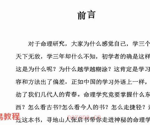 寻地山人张启书人八字命理PDF电子书 上下册338页 百度云