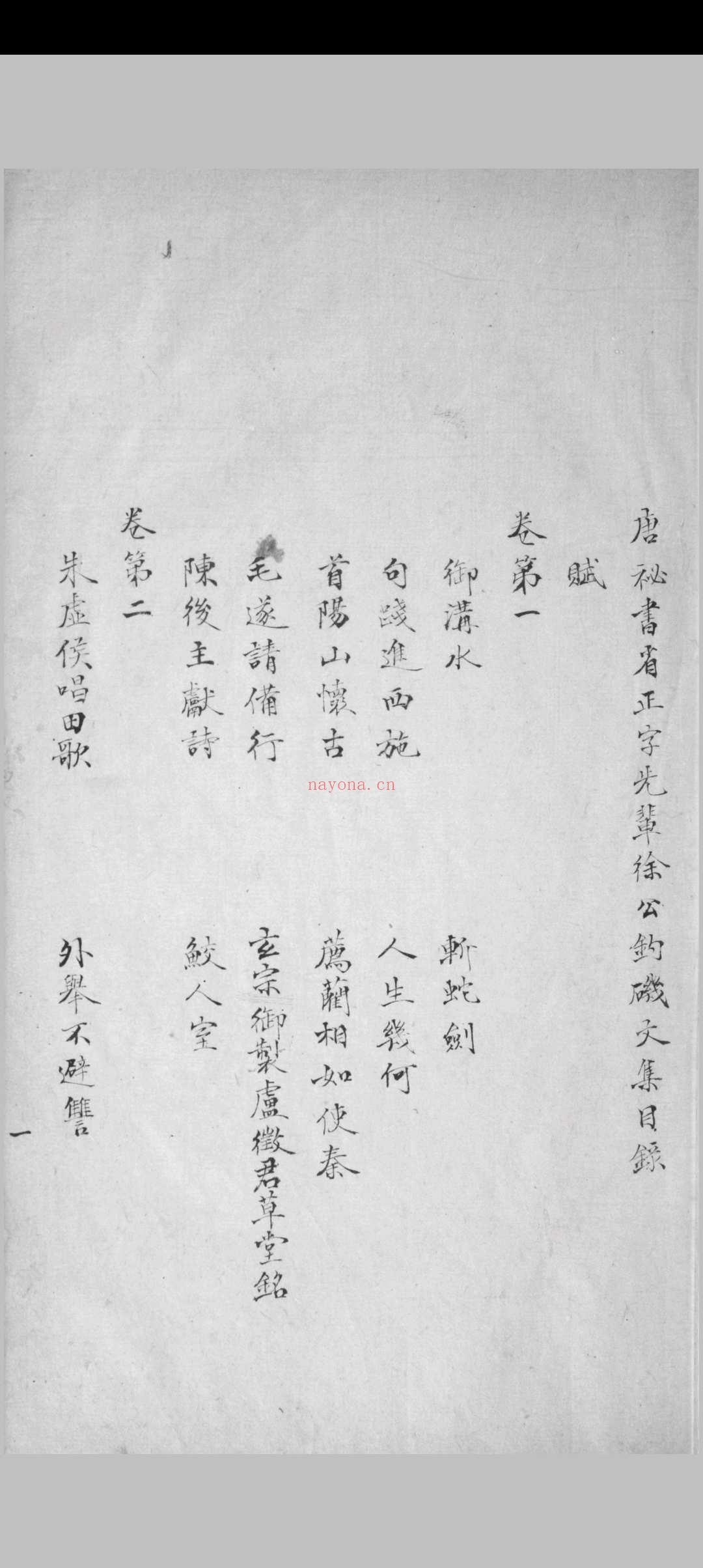 钓矶文集 十卷 徐寅撰 裔孙玩重编 [清嘉庆道光间, between 1796 and 1850]抄本