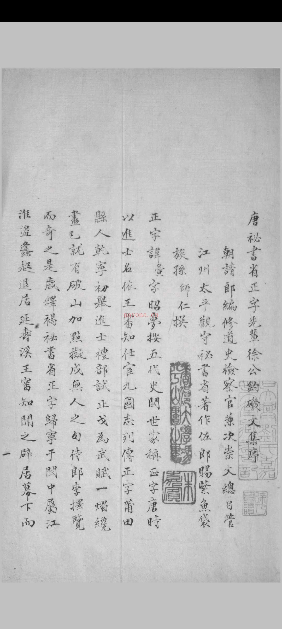 钓矶文集 十卷 徐寅撰 裔孙玩重编 [清嘉庆道光间, between 1796 and 1850]抄本